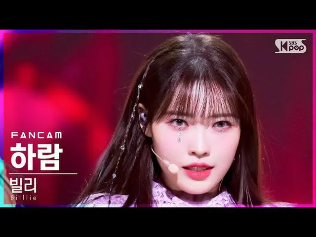 【公式sb1】【安房1列_】ビリーハラム「RING X RING」(Billlie HARAM FanCam)│@SBS 人気歌謡_2021.11.14