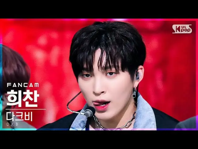 【公式sb1】【お茶屋1列_】DKB_ ヒチャン「なぜ出会う」(DKB_ _ HEECHAN 'Rollercoaster' FanCam)│@SBS  