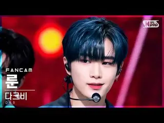 【公式sb1】【安房1列_】DKB_ ルーン「なぜ出会う」(DKB_ _  LUNE 'Rollercoaster' FanCam)│@SBS  