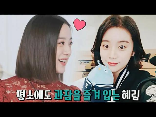 【公式jte】 睡眠で始まりスニーカーで終わるヘリム(HYERI_ M WOO)の蒸しキャンパスルック(^∇^*)魔法ワードローブ(magic2021)6回| 