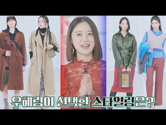【公式jte】 魔法クローゼット最後の勝負φ(゜▽゜*) ウ・ヘリム(HYERI_ M WOO)が選んだただ一つのルックは？魔法ワードローブ(magic2021
