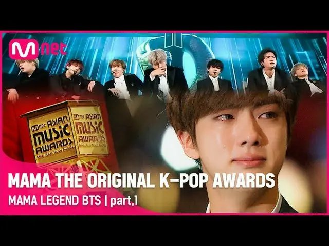 【公式mnk】[MAMA THE ORIGINAL K-POP AWARDS] MAMA LEGEND BTS_  | part.1  