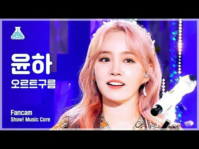 【公式mbk】【芸能研究所4K】ユンハ直カム「オルト雲」(YOUNHA FanCam) Show!MusicCore 211120  