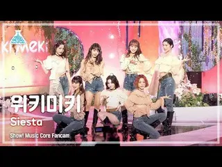 【公式mbk】【芸能研究所4K】 Weki Meki_  直カム 'Siesta' (Weki Meki_  FanCam) Show!MusicCore 21