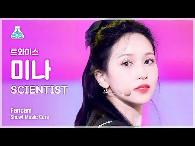 【公式mbk】[芸能研究所4K] TWICE_  ミナ直カム 'SCIENTIST' (TWICE_ _  MINA FanCam) Show!MusicCor