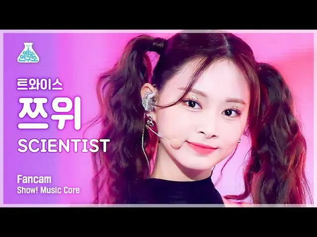 【公式mbk】[芸能研究所4K] TWICE_  ツウィ直カム 'SCIENTIST' (TWICE_ _  TZUYU FanCam) Show!MusicC
