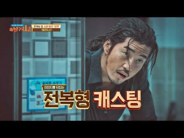 【公式jte】 良いイメージのユン・ゲサン_ (Kyesang Yoon)をキャスティング！反転効果を最大化させた〈犯罪都市〉放隅石1列(movieroom)1
