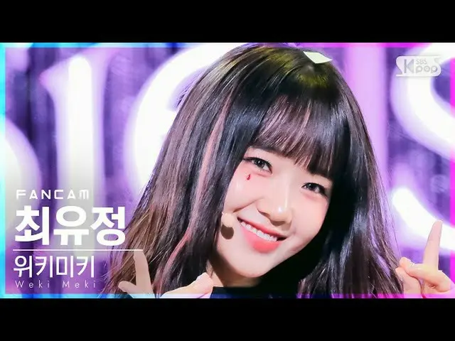 【公式sb1】【安房1列_】 Weki Meki_  チェ・ユジョン 'Siesta' (Weki Meki_  Choi Yoojung FanCam)│@S