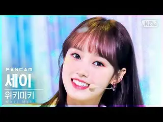 【公式sb1】【安房1列_】 Weki Meki_  セイ 'Siesta' (Weki Meki_  Sei FanCam)│@SBS 人気歌謡_2021.1