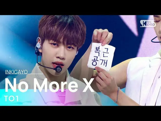 【公式sb1】TO1(ティオワン) - No More X 人気歌謡_  inkigayo 20211121  