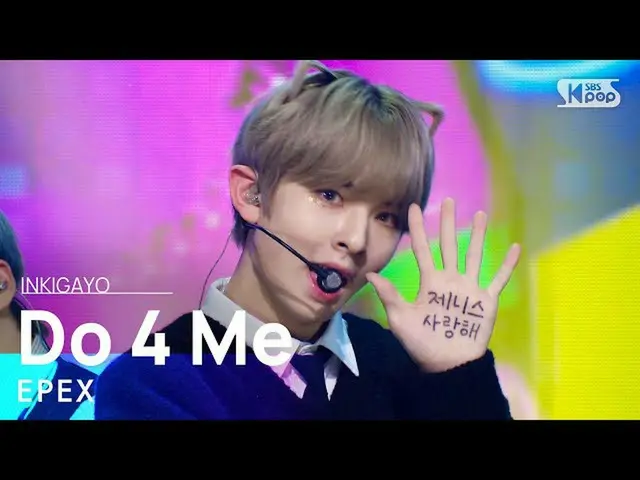 【公式sb1】EPEX(エフェックス) - Do 4 Me 人気歌謡_  inkigayo 2021121  