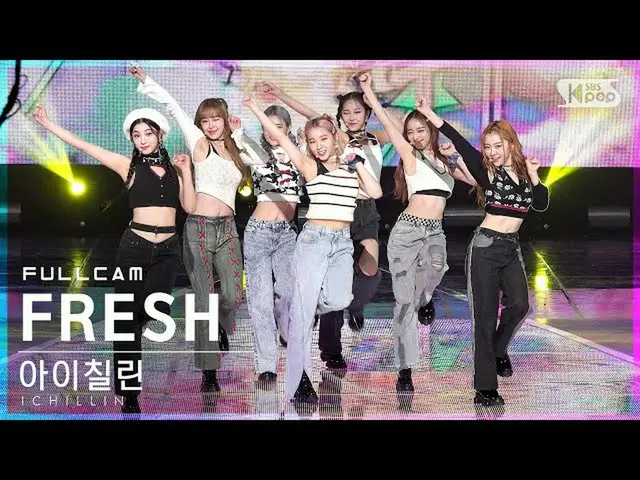 【公式sb1】【安房1列_】アイチリン「FRESH」フルカム(ICHILLIN Full Cam)│@SBS 人気歌謡_2021.11.21