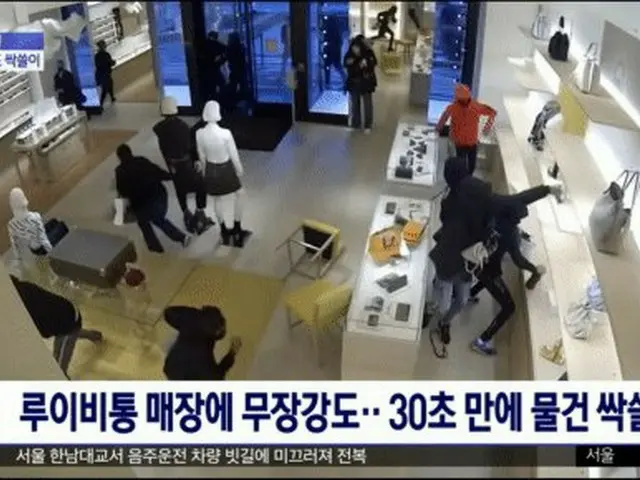 アメリカ・イリノイ州のルイ・ヴィトンの店舗で武装強盗14人が入ってきて少なくとも10万ドル分の商品を盗んでいく様子が韓国でも話題に