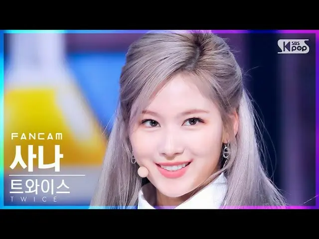 【公式sb1】【お茶屋1列_】 TWICE_  サナ 'SCIENTIST' (TWICE_ _  SANA FanCam)│@SBS 人気歌謡_2021.11