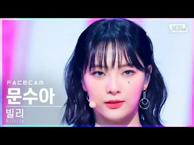 【公式sb1】【フェイスカム4K】ビリー・ムンスア「RING X RING」(Billlie MOON SUA FaceCam)│@SBS 人気歌謡_2021.