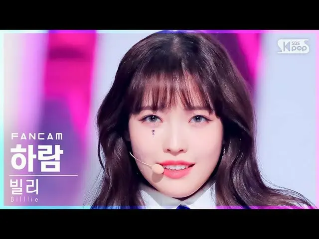 【公式sb1】【安房1列_】ビリーハラム「RING X RING」(Billlie HARAM FanCam)│@SBS 人気歌謡_2021.11.21