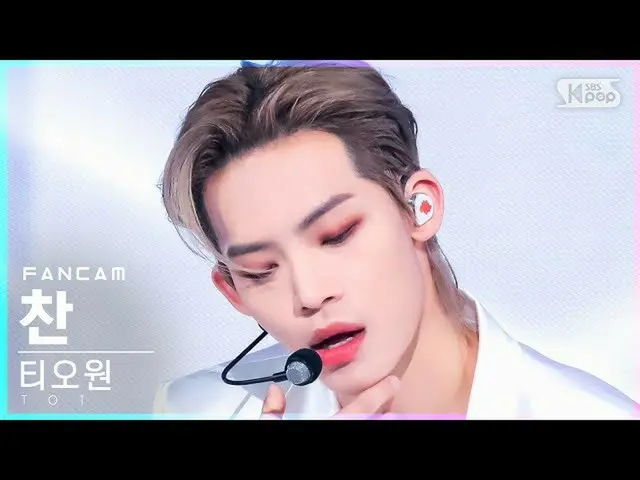 【公式sb1】【お茶屋1列_】ティオワンちゃん「No More X」(TO1 CHAN FanCam)│@SBS 人気歌謡_2021.11.21