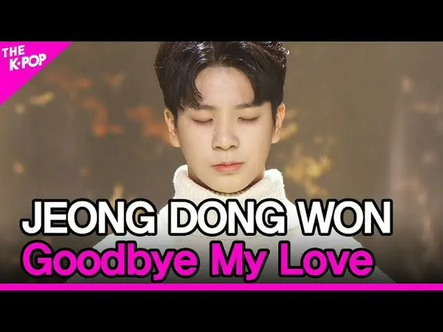 【公式sbp】 JEONG DONG WON, Goodbye My Love (チョン・ドンウォン、おやすみ、私の愛) [THE SHOW_ _  21112