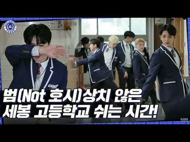 【公式】SEVENTEEN、[GOING SEVENTEEN] EP.32 順応特集 仲良し #2 (Best Friends #2)  