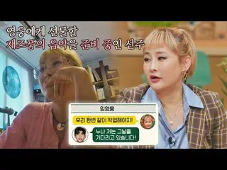 【公式jte】 ビッグヒット予感🔥イム・ヨンウン_ とコラボを準備中のパク・ソンジュ(Sun Zoo Pak)🎼私が育てる(naeki) JTBC 2111