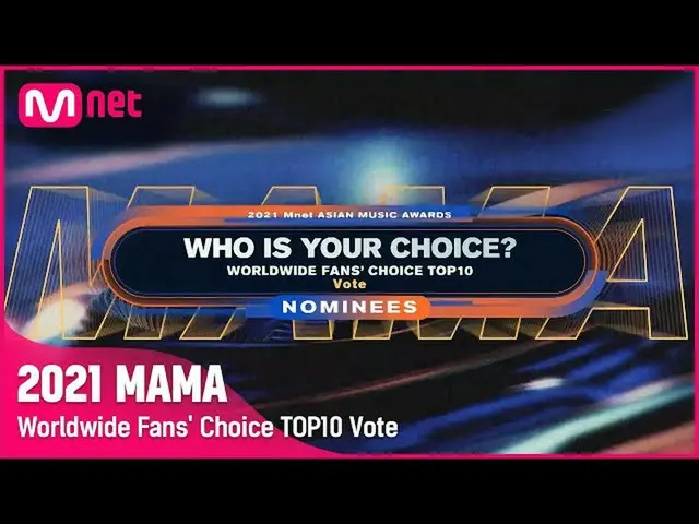 【公式mnk】[#2021MAMA Nominees] {Worldwide Fans' Choice TOP10} Vote Nomination  