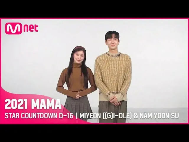 【公式mnk】[#2021MAMA] STAR COUNTDOWN D-16 by MIYEON ((G)I-DLE_ _ ) & NAM YOON SU  