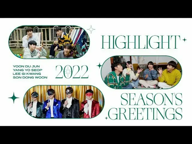 【公式】HIGHLIGHT、[TEASER] HIGHLIGHT 2022 SEASON'S GREETINGS  