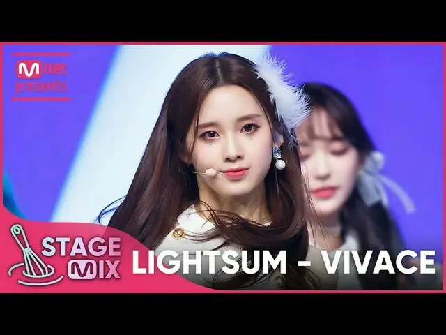 【公式mnk】[交差編集] LIGHTSUM_ - VIVACE (LIGHTSUM_ _  'VIVACE' StageMix)  