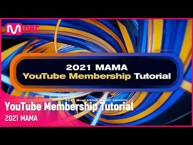 【公式mnk】[2021 MAMA Special Content] Membership Tutorial  