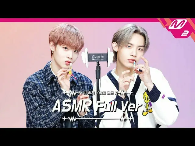 【公式mn2】Ear Cleaning👂 & Massage with 5 Tools ASMR Full Ver. | TO1チャン＆チフン| [ティングル