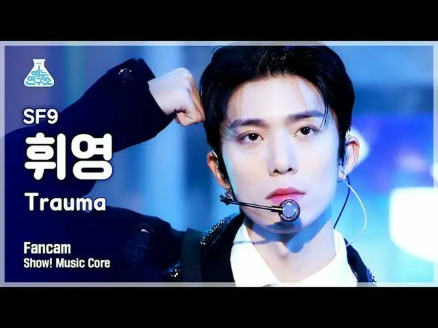 【公式mbk】[芸能研究所4K] SF9_ _  フィヨン 直カム 'Trauma' (SF9_ _  HWI YOUNG FanCam) Show!Music