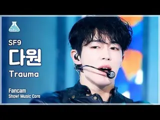 【公式mbk】[芸能研究所4K] SF9_ _  ダウォン直カム 'Trauma' (SF9_ _  DA WON FanCam) Show!MusicCore