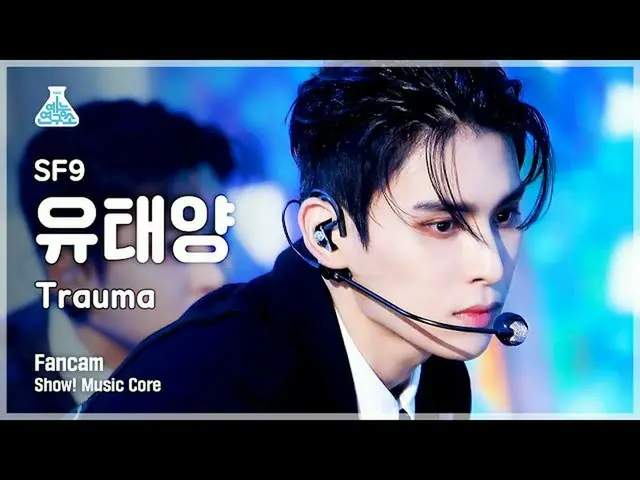 【公式mbk】[芸能研究所4K] SF9_ _  ユ・テヤン 直カム 'Trauma' (SF9_ _  YOO TAE YANG FanCam) Show!M