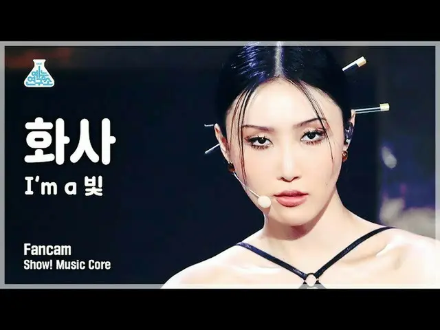 【公式mbk】【芸能研究所4K】ファサセロカム「I'm a 光」 (HWA SA FanCam) Show!MusicCore 211127  