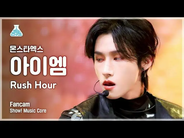 【公式mbk】[芸能研究所4K] MONSTA X_  IM(アイエム) 直カム 'Rush Hour' (MONSTA X_ _  IM FanCam) Sh