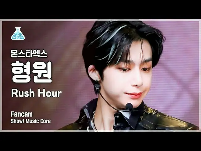 【公式mbk】[芸能研究所4K] MONSTA X_  ヒョンウォン直カム 'Rush Hour' (MONSTA X_ _  HYUNGWON FanCam)