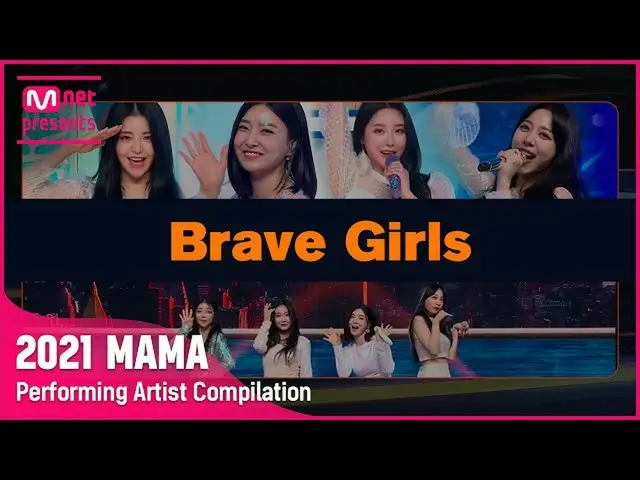 【公式mnk】[2021 MAMA] Performing Artist Compilation I Brave Girls_ _   
