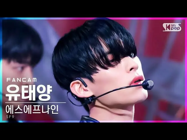 【公式sb1】【安房1列_】SF9_ ユテヤン「Trauma」(SF9_ _ TAEYANG FanCam)│@SBS 人気歌謡_2021.11.28