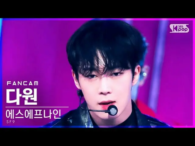 【公式sb1】【安房1列_】 SF9_  ダウォン 'Trauma' (SF9_ _  DAWON FanCam)│@SBS 人気歌謡_2021.11.28. 