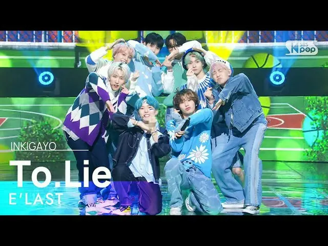 【公式sb1】E'LAST(E'LAST_ ) - To.Lie 人気歌謡_  inkigayo 20211128  