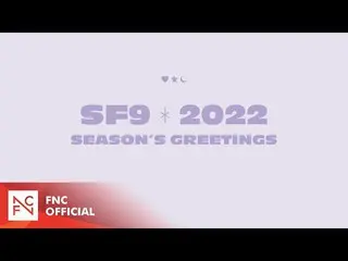 【公式】SF9、SF9 2022 SEASON'S GREETINGS VIDEO TEASER  