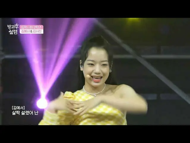 【公式mbk】[放課後ときめき] 2年生キム・イェソ＆キム・ソジン「ほんのりソルレム(OH MY GIRL_ )」MBC211128放送  