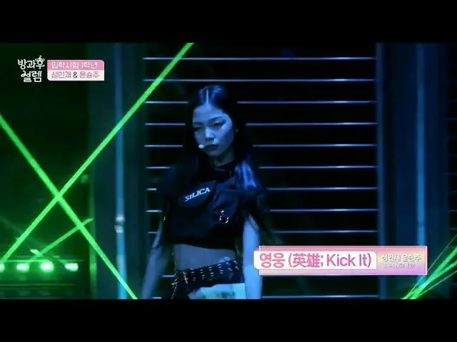 【公式mbk】【放課後ときめき】1年生ソン・ミンチェ＆ユン・スンジュ英雄英雄; Kick it(NCT_ _ 127)MBC211128放送  