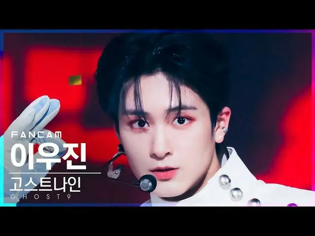 【公式sb1】【安房1列_】 GHOST9_  イ・ウジン 'Control' (GHOST9_ _  Lee Woo Jin FanCam)│@SBS 人気歌
