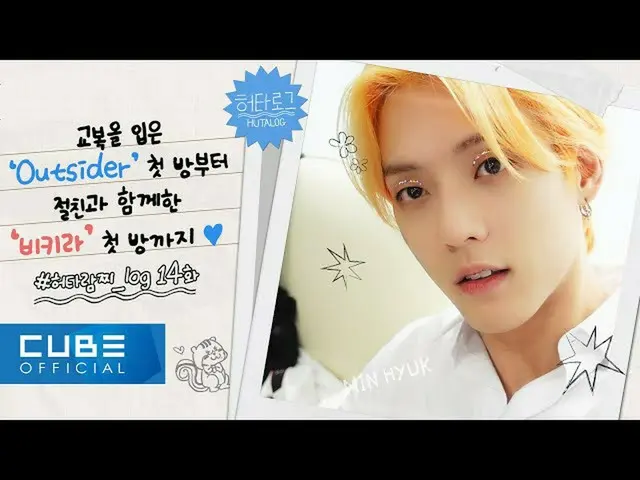【公式】BTOB、イ・ミンヒョク(LEE MINHYUK) - HUTA_log #14  