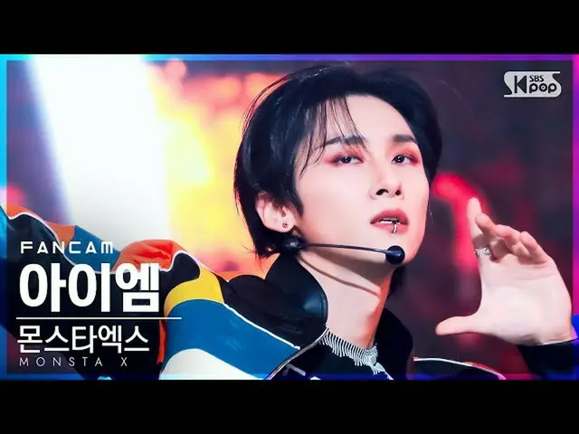 【公式sb1】【安房1列_】 MONSTA X_  IM(アイエム) 'Rush Hour' (MONSTA X_ _  IM FanCam)│@SBS 人気歌