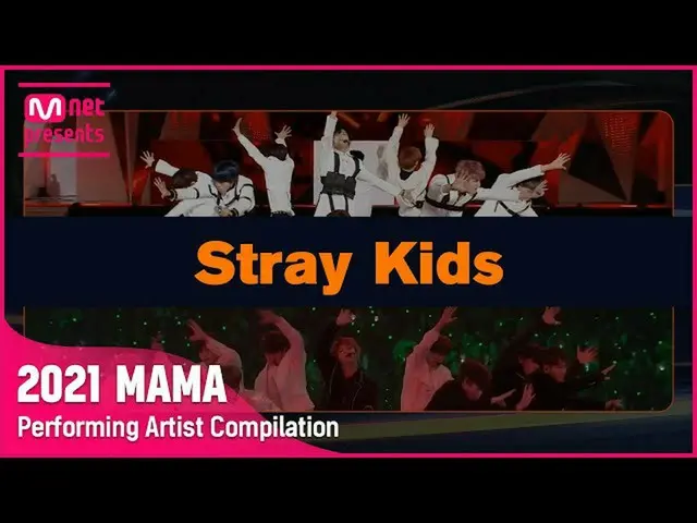 【公式mnk】[2021 MAMA] Performing Artist Compilation I Stray Kids_ _   