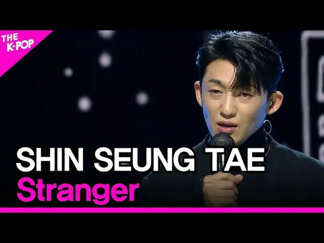 【公式sbp】 SHIN SEUNG TAE, Stranger (シン・スンテ, 見知らぬ人) [THE SHOW_ _  211130]  