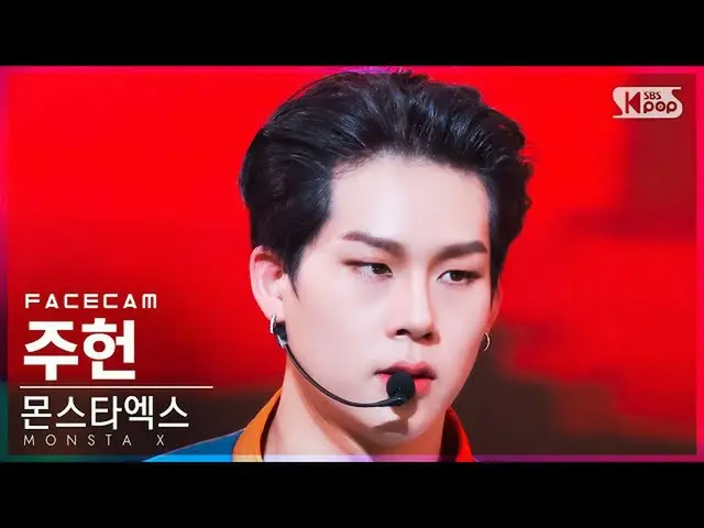 【公式sb1】【フェイスカム4K】MONSTA X_ チュホン「Rush Hour」(MONSTA X_ _  JOOHONEY FaceCam)│@SBS 人