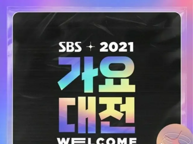 Boom＆_キー(SHINee)_ユナ(ITZY)、25日開催の「2021 SBS歌謡大祭典」のMCに